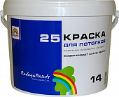 Радуга 25 краска для потолков и стен латексная, супербелая, матовая  для внутренних работ