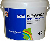 Радуга 26 краска интерьерная стойкая к мытью акриловая, матовая, повышенная белизна