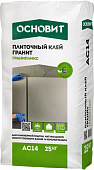 Плиточный клей Гранит ОСНОВИТ ГРАНИПЛИКС AC14