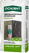Клей легкий сверхэластичный ОСНОВИТ МАКСИПЛИКС AC16 LE S2