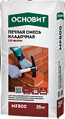 Печная смесь ОСНОВИТ ПЕЧФОРМ MF800